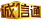 ����Ͱ��\(ch��ng)��ͨ